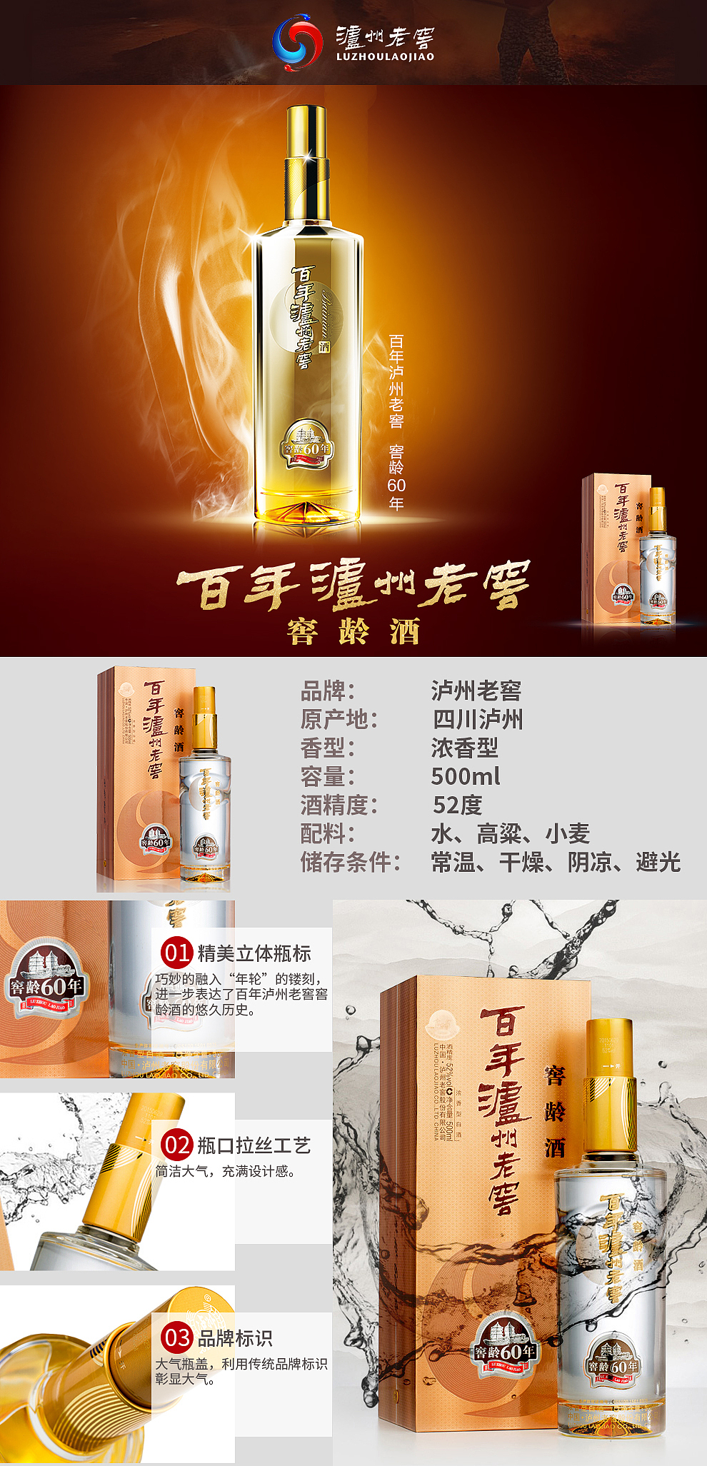泸州老窖产品详情页