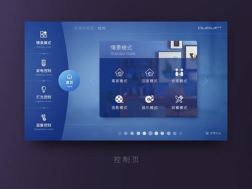 智能家居pad