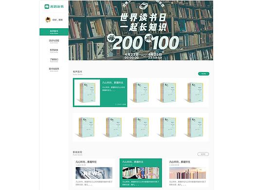 一款听书类官网