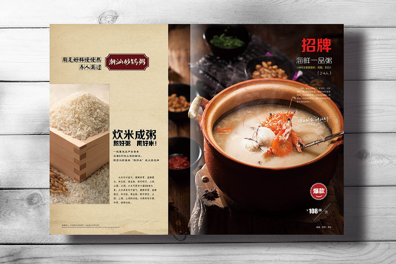 觅牛潮汕砂锅粥