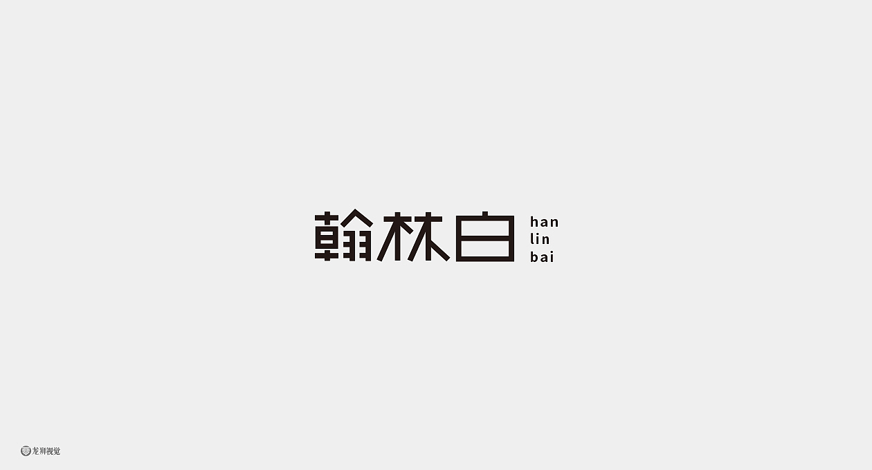 logo合集（图ZMTg0NDIwNDMy） - Logo - 站酷设计师龙狮视觉原创素材 - 站酷ZCOOL