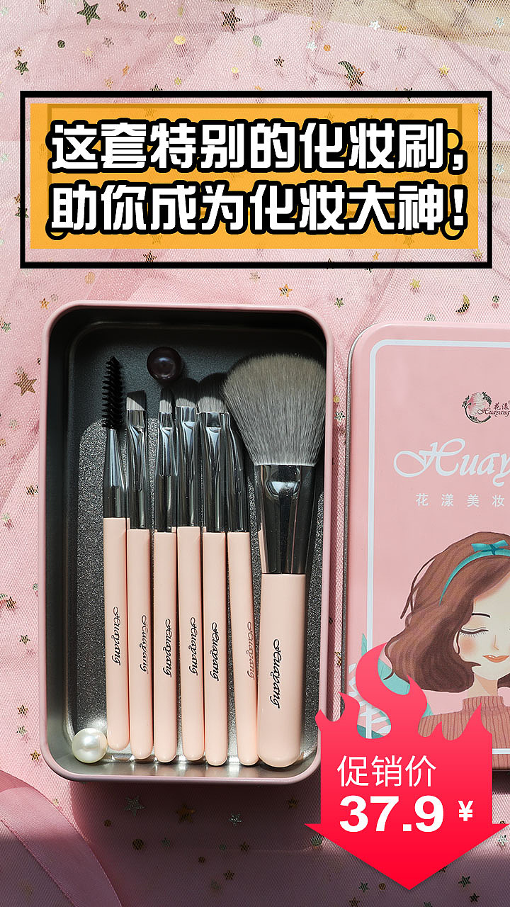 快手粉萌化妆刷封面图