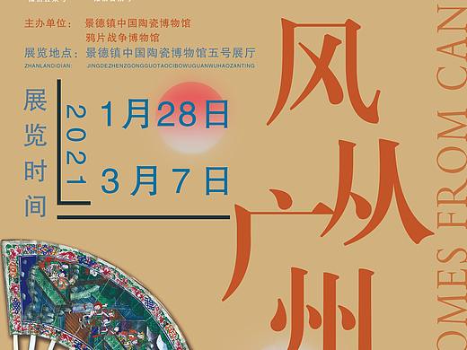 风从广州来海报