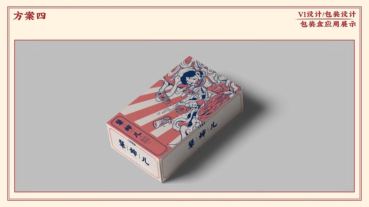 犟婶儿品牌包装设计提案