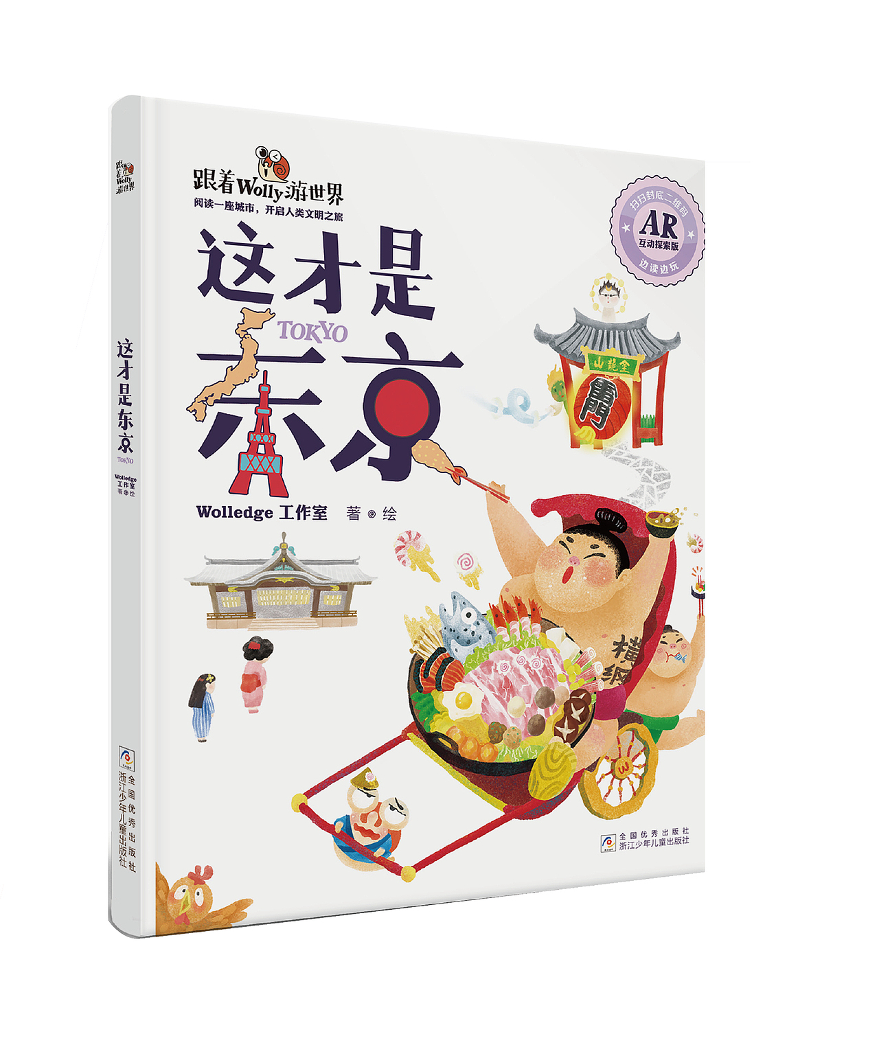 《跟着wolly游世界》东京篇（图ZMTAxNjQ4MDg0） - 儿童插画 - 站酷设计师顾所长原创素材 - 站酷ZCOOL