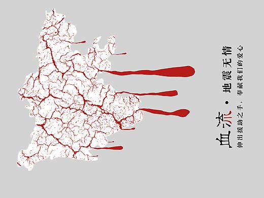 四川地震公益海报