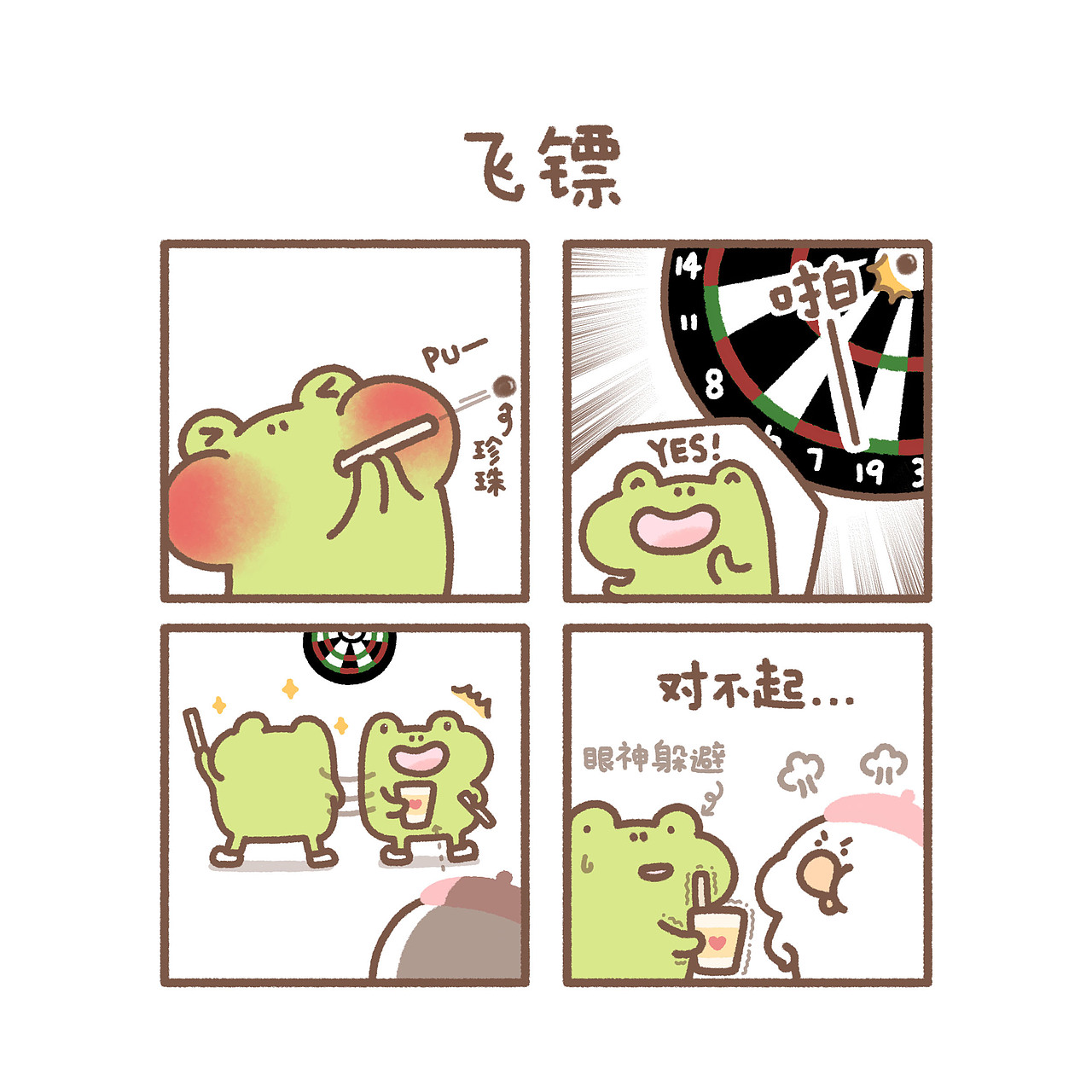 Toby四格漫画 | 撒敷敷合集（图ZMTUwNTIxNDUy） - 短篇/格漫 - 站酷设计师Toby_Studio原创素材 - 站酷ZCOOL