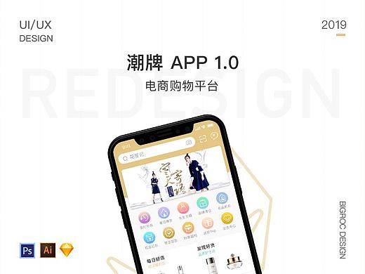 潮牌APP