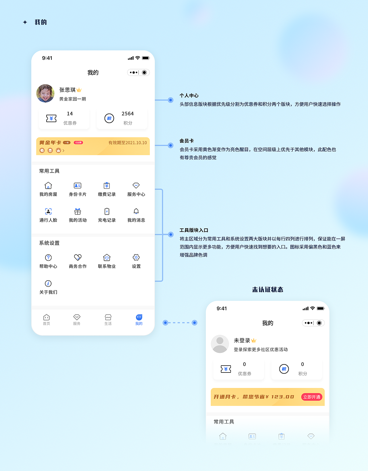 億慧社區(qū)小程序項(xiàng)目總結(jié)（圖ZMjc4NTMzMDE2） - APP界面 - 站酷設(shè)計(jì)師阿沠原創(chuàng)素材 - 站酷ZCOOL