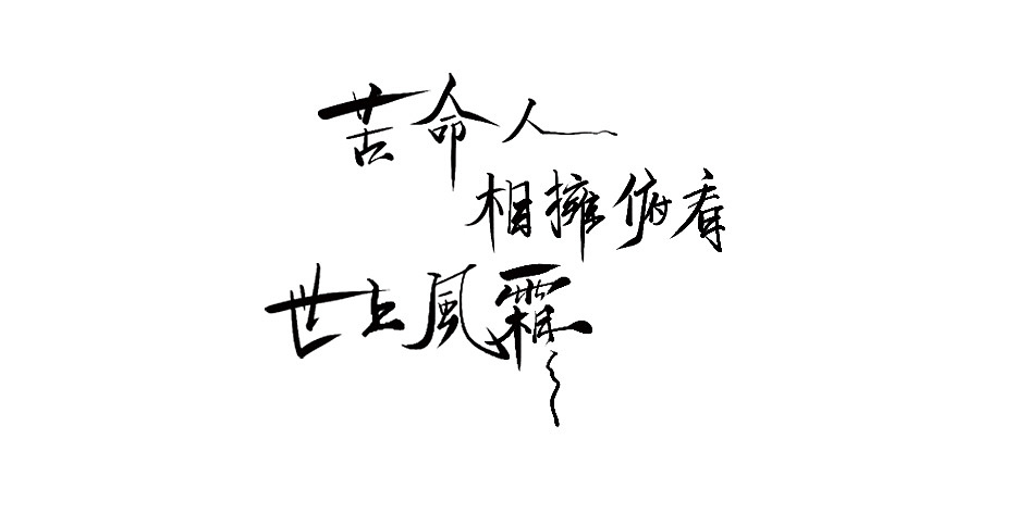 拾贰月 ● 板写（图ZMTAxMjQ3OTg0） - 字体/字形 - 站酷设计师BamazingLam原创素材 - 站酷ZCOOL