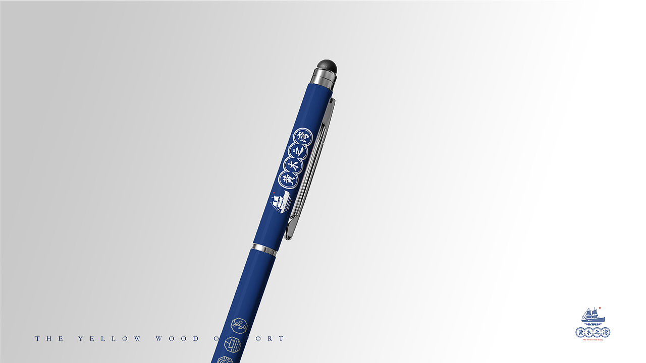 《黄木之湾》旅行地品牌——再设计