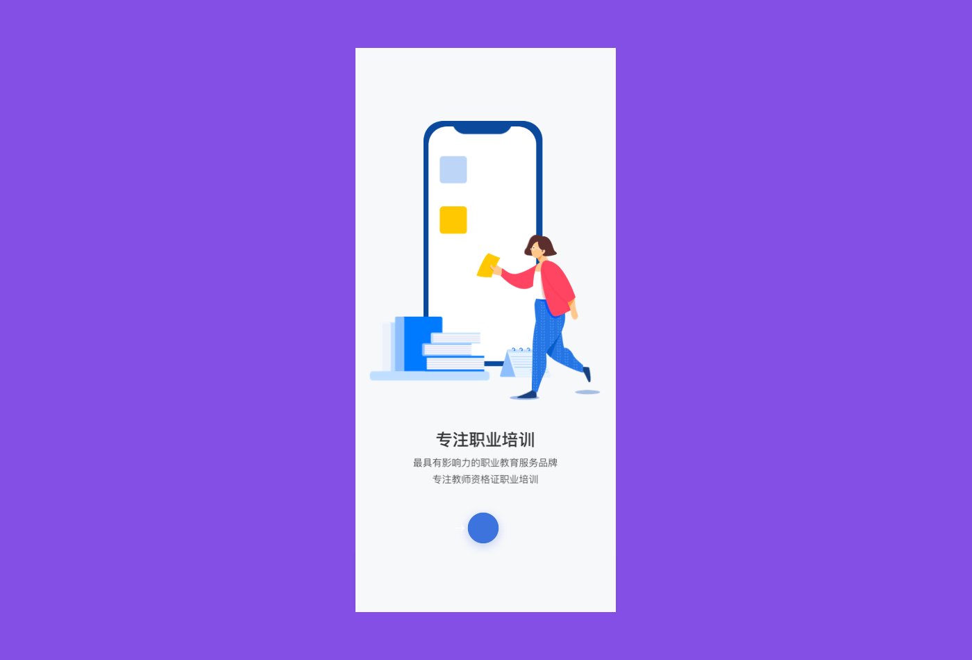 线上教育｜象师教育（图ZMjMyNTMwODk2） - APP界面 - 站酷设计师母小静_Susie原创素材 - 站酷ZCOOL