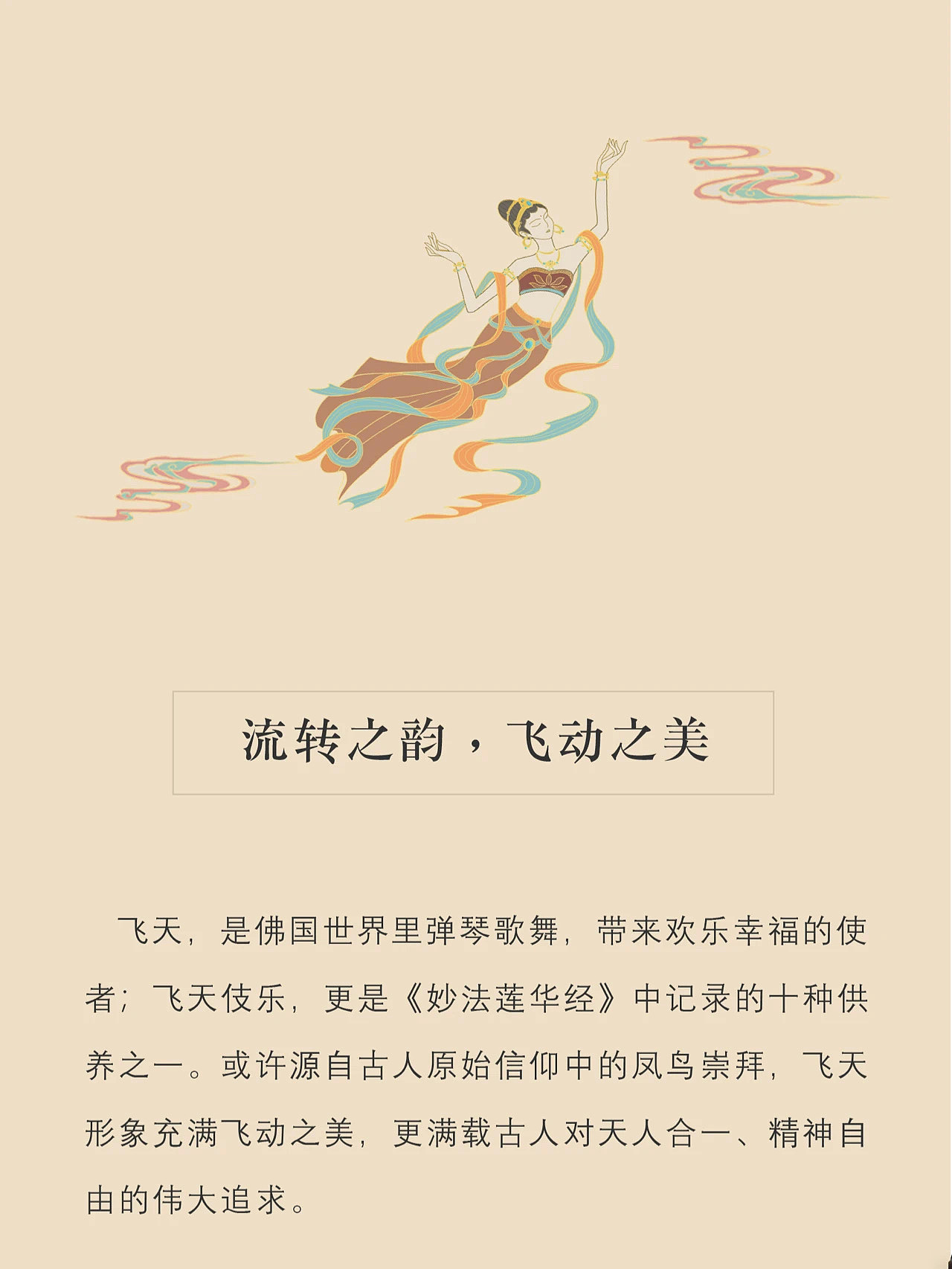 寶蘭珠宝 | 无为篇·灵动飞天项坠篇