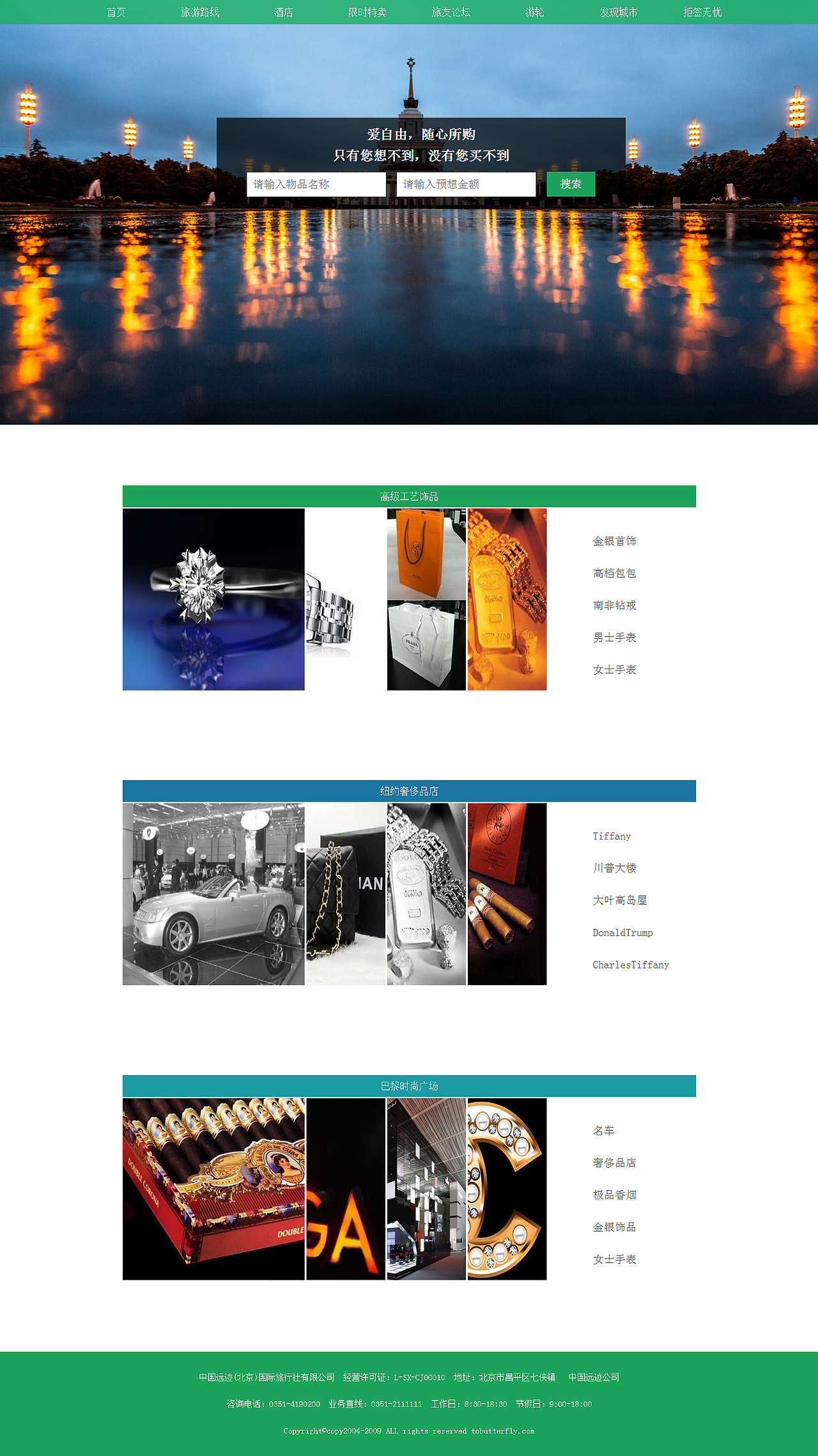 远迹旅游网站（图ZNzEzMzYxMjA=） - 企业官网 - 站酷设计师tobutterfly原创素材 - 站酷ZCOOL