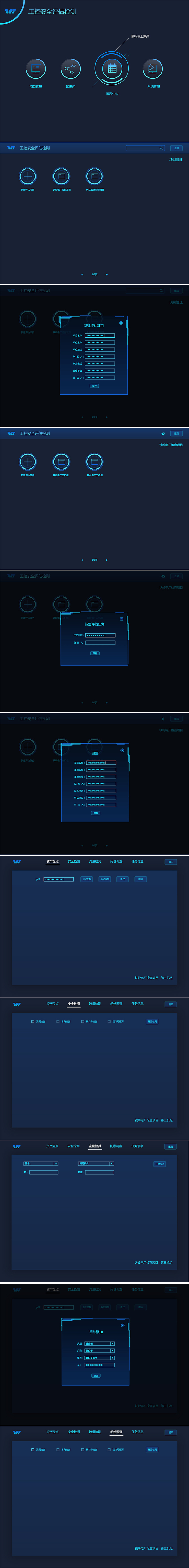 工控安全评估检测系统（图ZODQzNzk1NDg=） - 其他网页 - 站酷设计师bbbbbq原创素材 - 站酷ZCOOL