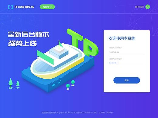沃特游船系统后台