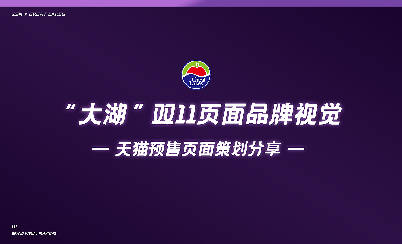 双十一 电商首页品牌视觉2