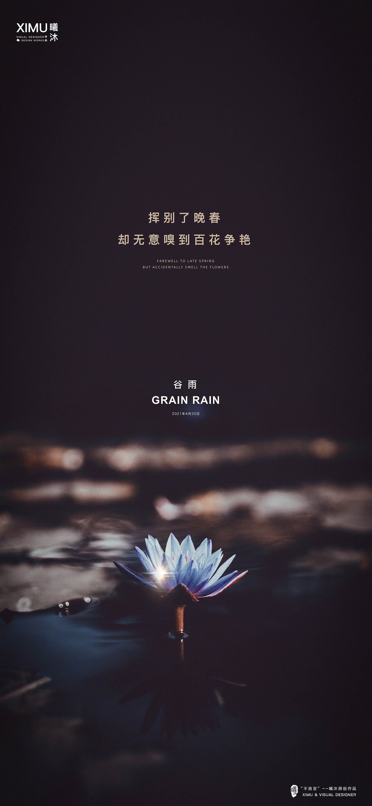 谷雨（2021年）（图ZMjUxNjkwNTI4） - 海报 - 站酷设计师曦沐灬原创素材 - 站酷ZCOOL