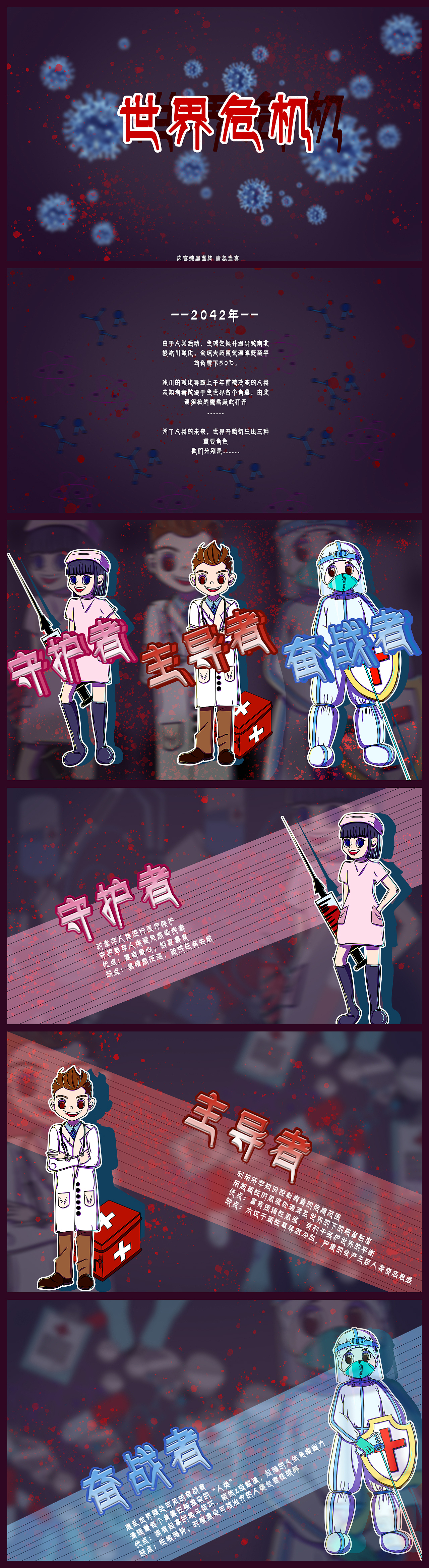 “世界危机”（图ZMzA1NzIwMDI0） - 新锐潮流插画 - 站酷设计师沐浴春原创素材 - 站酷ZCOOL