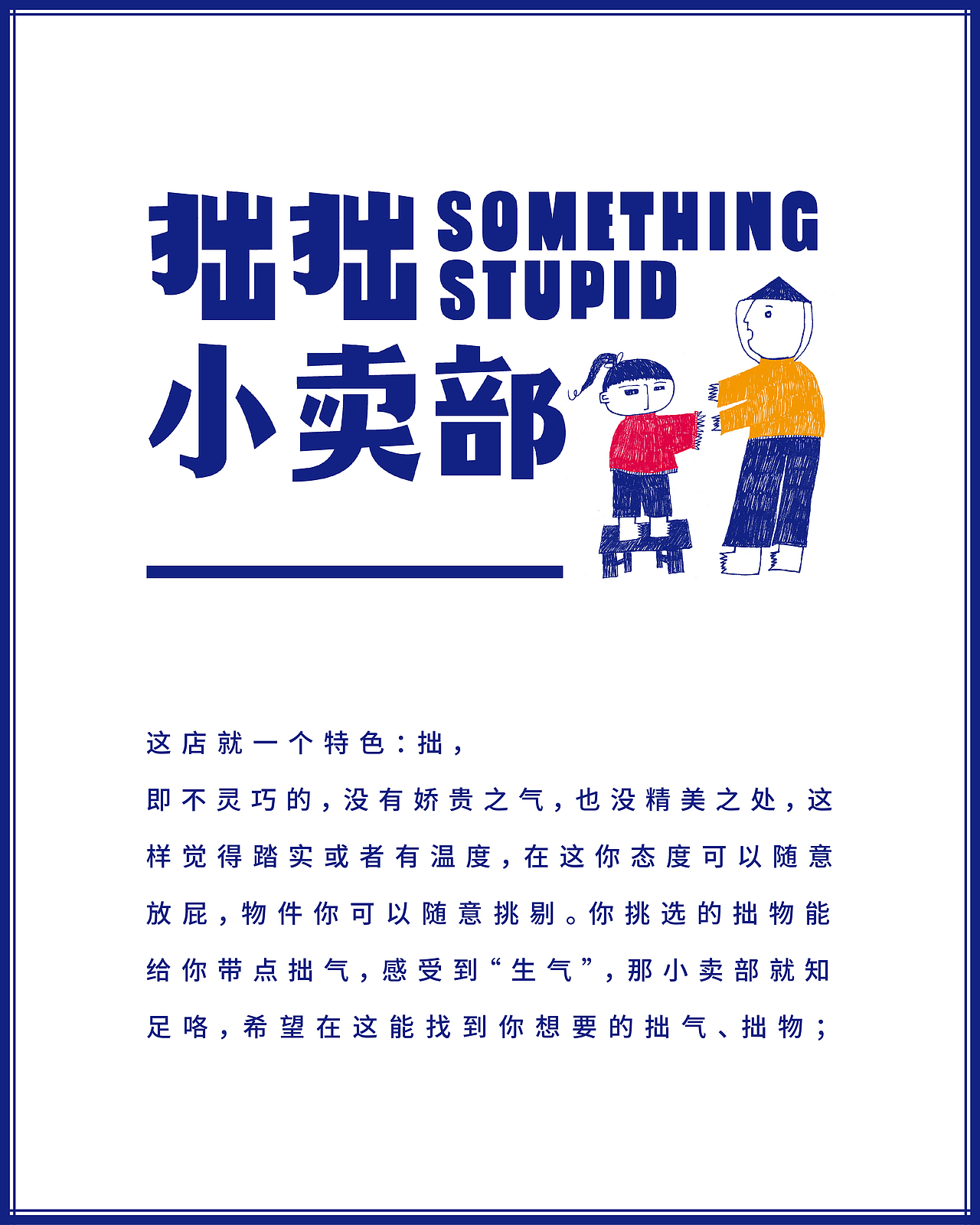 拙拙小卖部（图ZNjA3MTA0MTY=） - 品牌 - 站酷设计师拙拙小卖部原创素材 - 站酷ZCOOL