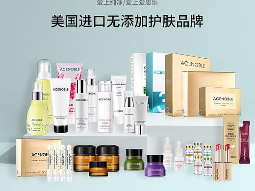 产品全家福海报 产品组合图 爱思乐无添加护肤品 