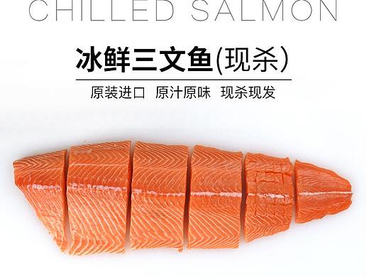 天猫、京东生鲜三文鱼详情页