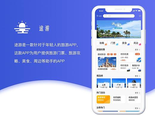 旅游APP
