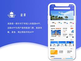 旅游