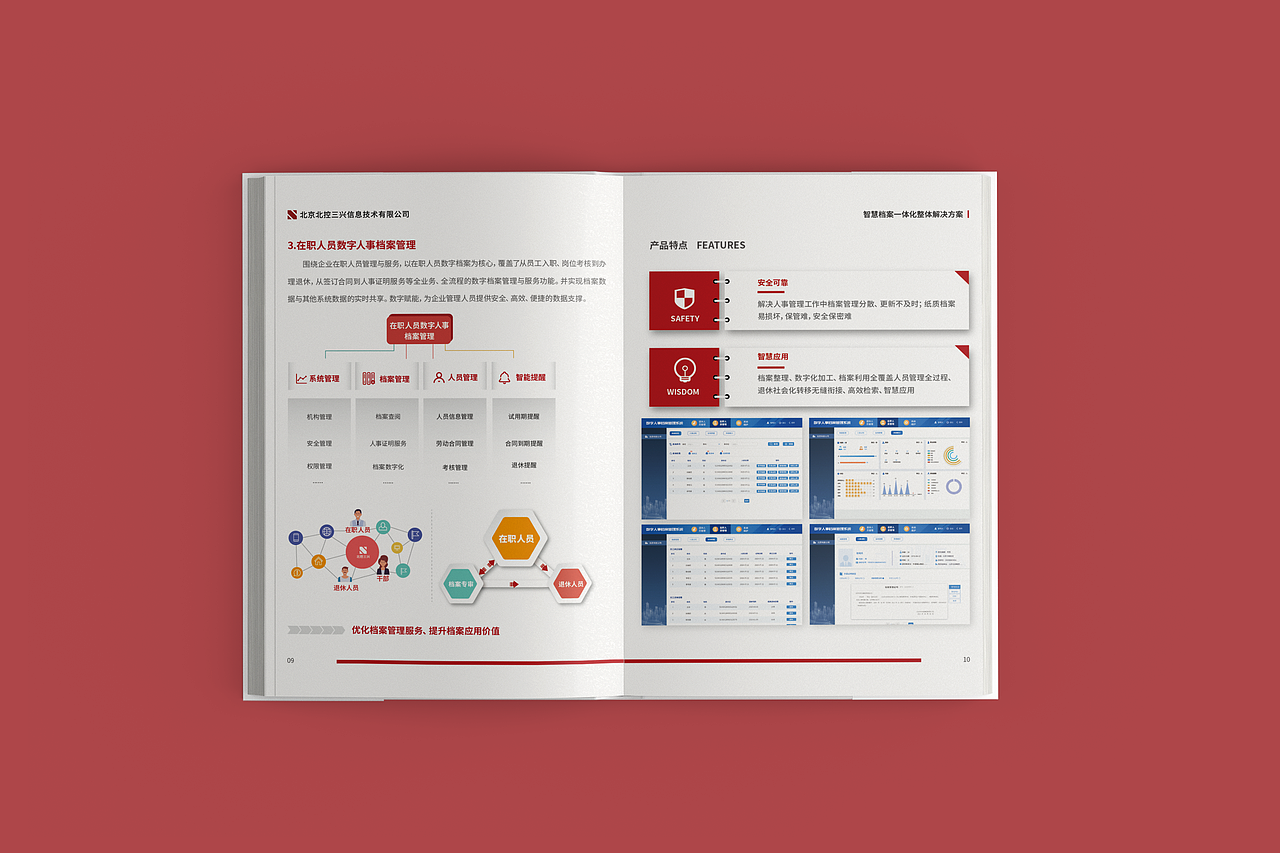 智慧档案一体化整体解决方案（图ZMjU0NTAyNzg4） - 书籍/画册 - 站酷设计师福城Features原创素材 - 站酷ZCOOL