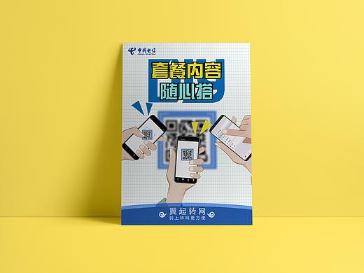 9102年携号转网年度供应商 方案（个人主页-ZMzcyMjA4Mjg=） - 品牌 - 站酷设计师艺苑原创素材 - 站酷ZCOOL