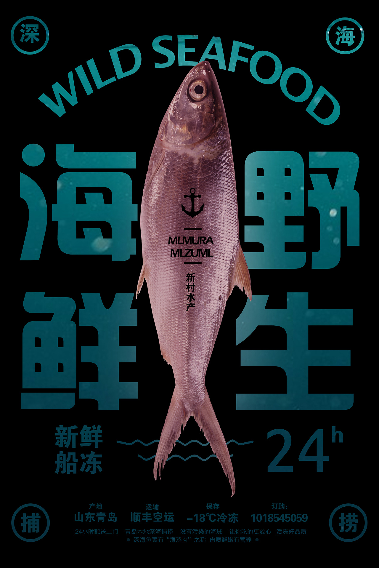 深海鱼促销海报|平面|海报|k先生123 - 原创作品 - 站酷 (zcool)