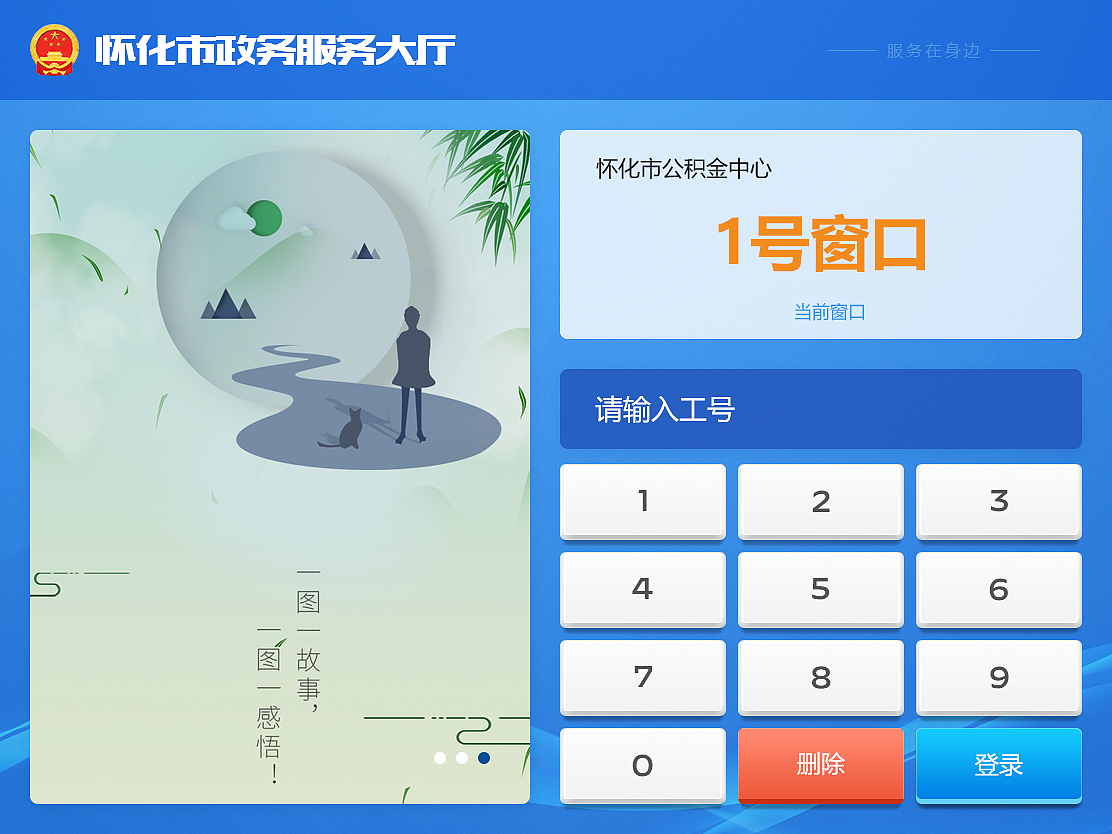 怀化政务服务大厅终端界面（图ZMjYzMzY2ODQ0） - 软件界面 - 站酷设计师FF凉原创素材 - 站酷ZCOOL