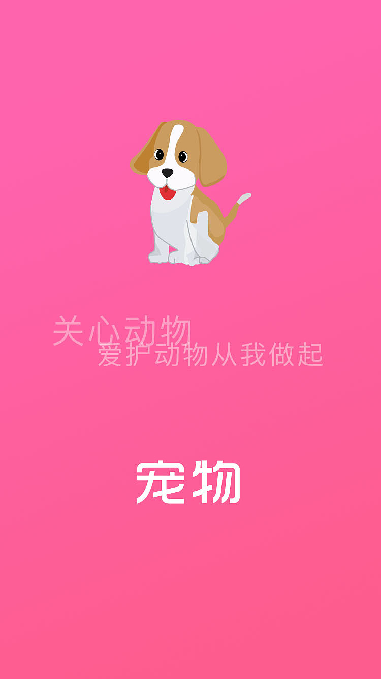宠物app创作（图ZOTQwMDAyMjA=） - APP界面 - 站酷设计师Z50902907原创素材 - 站酷ZCOOL