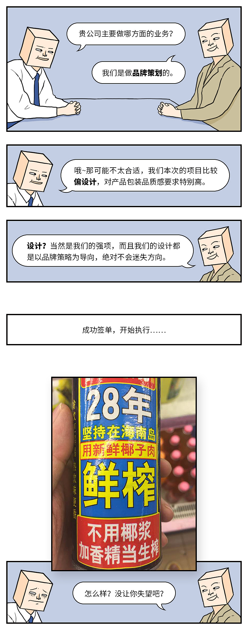 地球上沒有乙方不會做的事（圖ZMTI2MzUxNjg0） - 短篇/格漫 - 站酷設(shè)計師羊叔叔原創(chuàng)素材 - 站酷ZCOOL