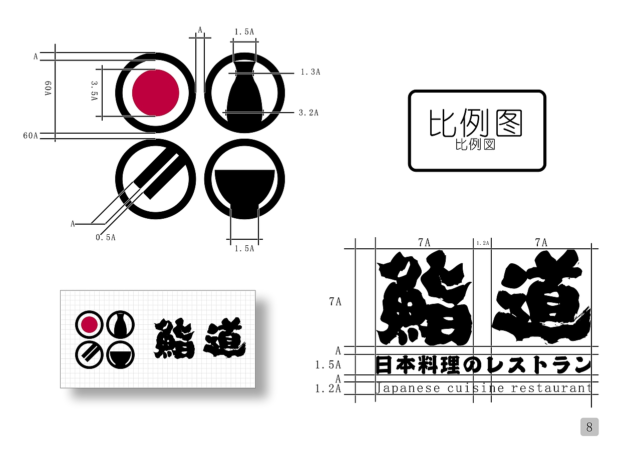 【VI手册】鮨道 | 日料店（图ZMTg3MDcxMDIw） - 其他平面 - 站酷设计师橘猫阿政Zac原创素材 - 站酷ZCOOL