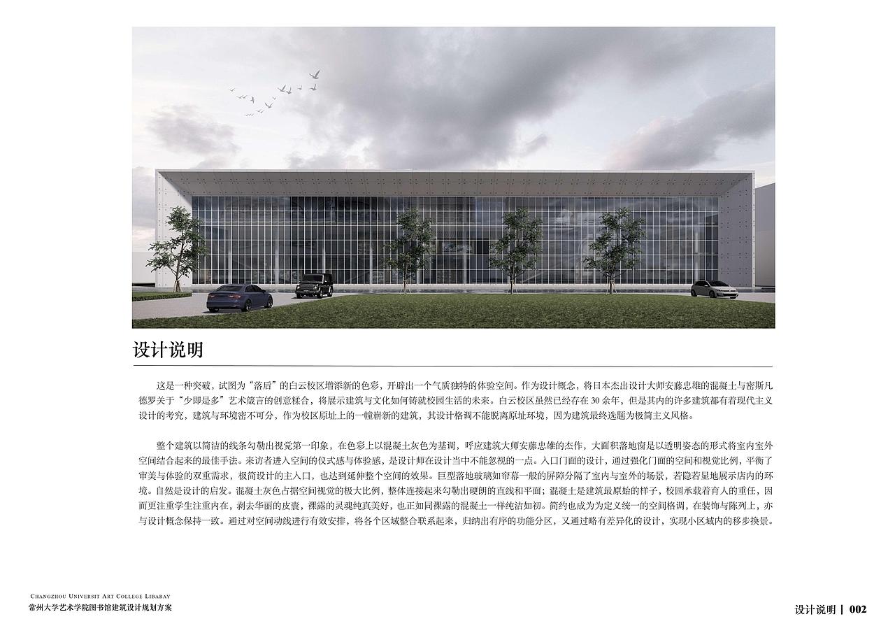 常州大学艺术学院图书馆建筑设计(建筑设计期末作业)