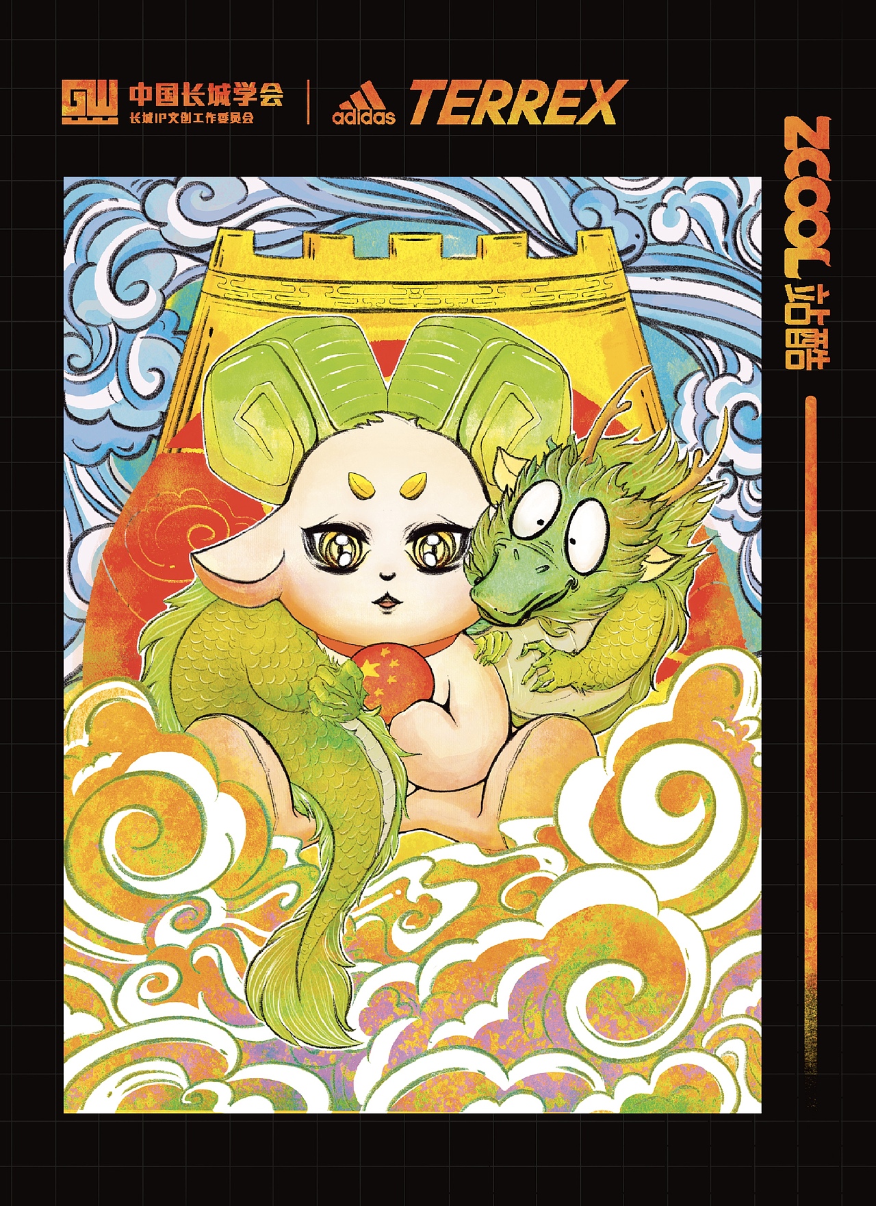 【长城有灵•搬砖小羊】