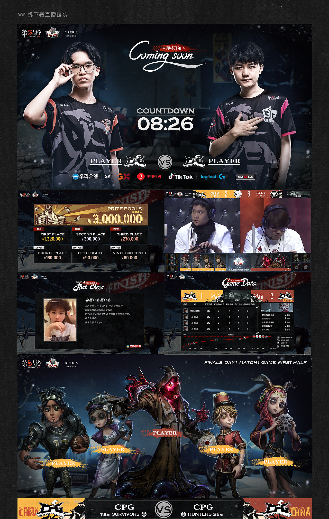 《 第五人格 》 COA 2021项目总结（图ZMjY0NDA3MzI4） - 品牌 - 站酷设计师网易CFun设计中心原创素材 - 站酷ZCOOL