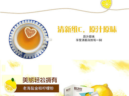 椰语堂老海盐金桔柠檬粉
