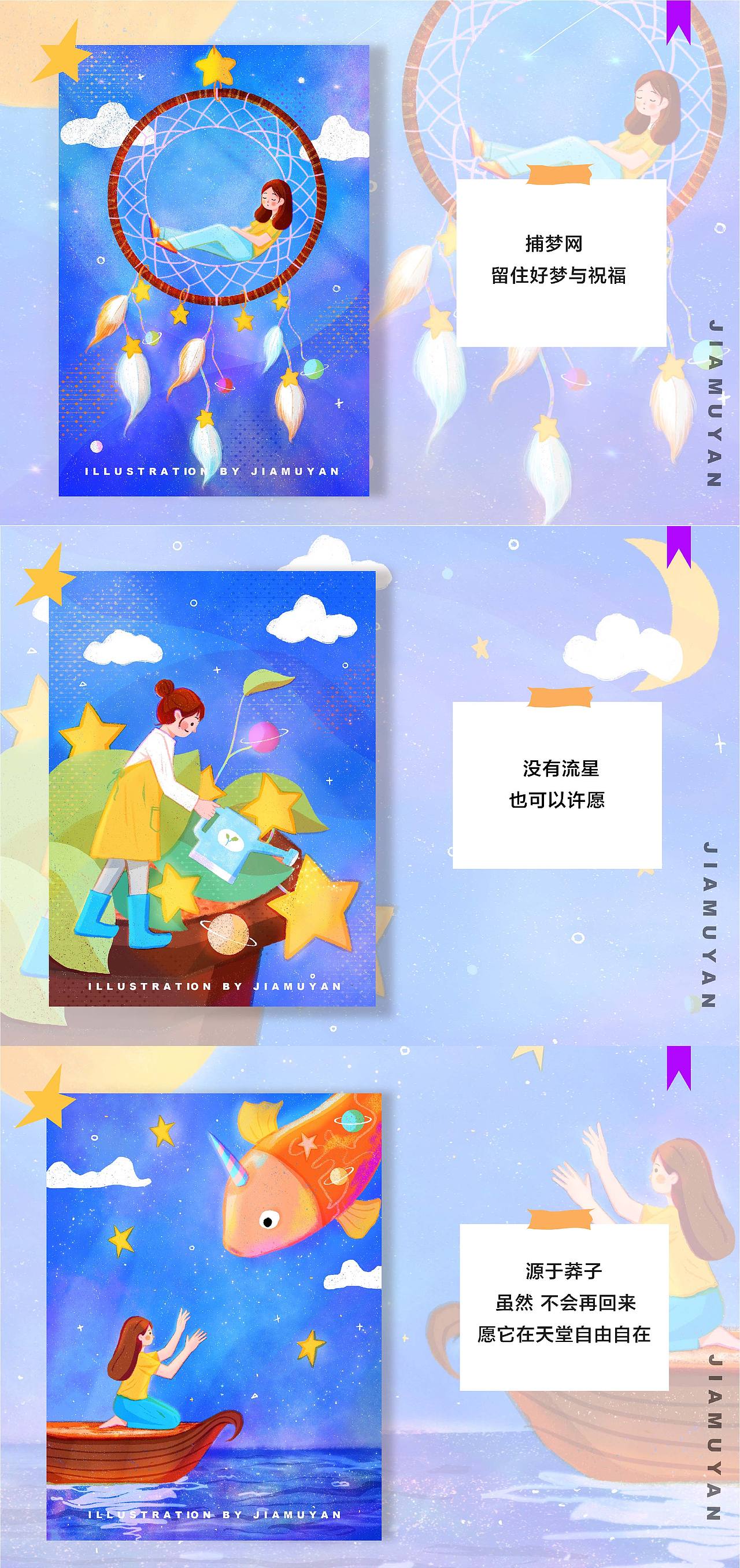 《 晚安系列 》插畫總結(jié)（圖ZMjA4MDU2ODMy） - 創(chuàng)作習作 - 站酷設(shè)計師JiaMuYan原創(chuàng)素材 - 站酷ZCOOL