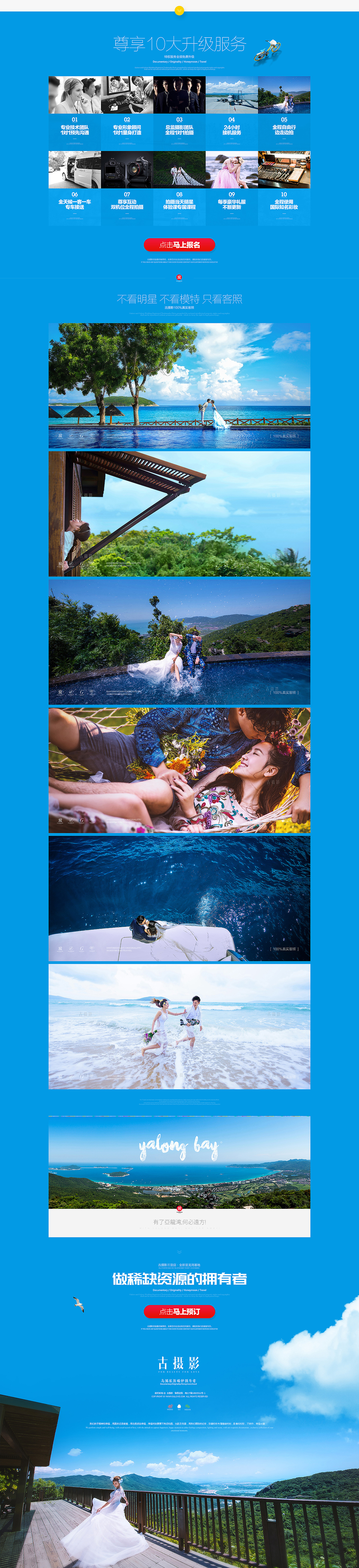 婚紗攝影專題 / 亞龍灣修改（圖ZNjcxMDQwNDg=） - 運營設(shè)計 - 站酷設(shè)計師Don77原創(chuàng)素材 - 站酷ZCOOL