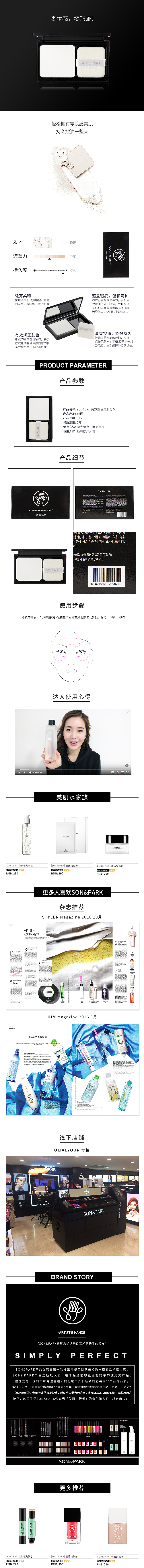 sonpark海外旗舰店--详情页