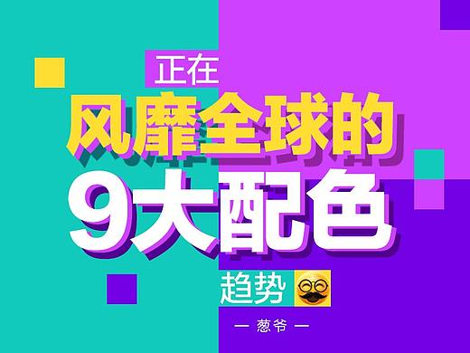 正在风靡全球的9大配色趋势