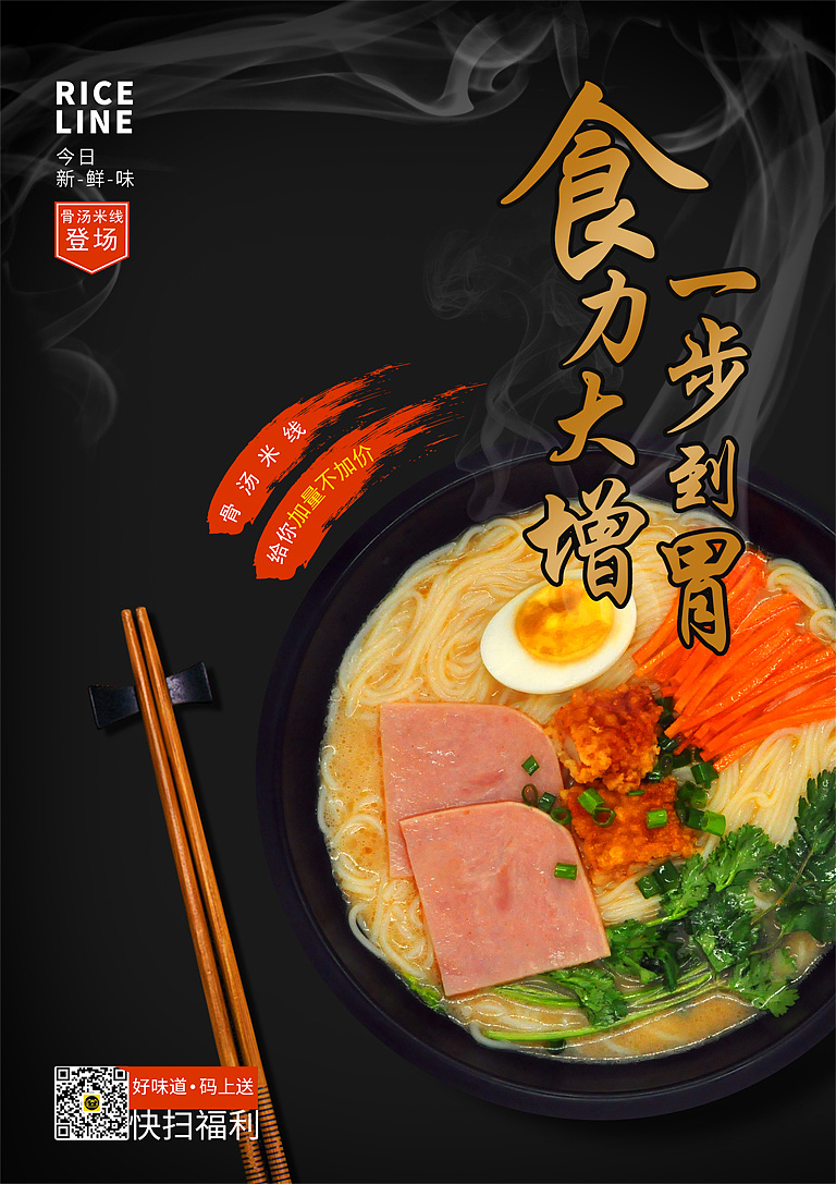 米线海报