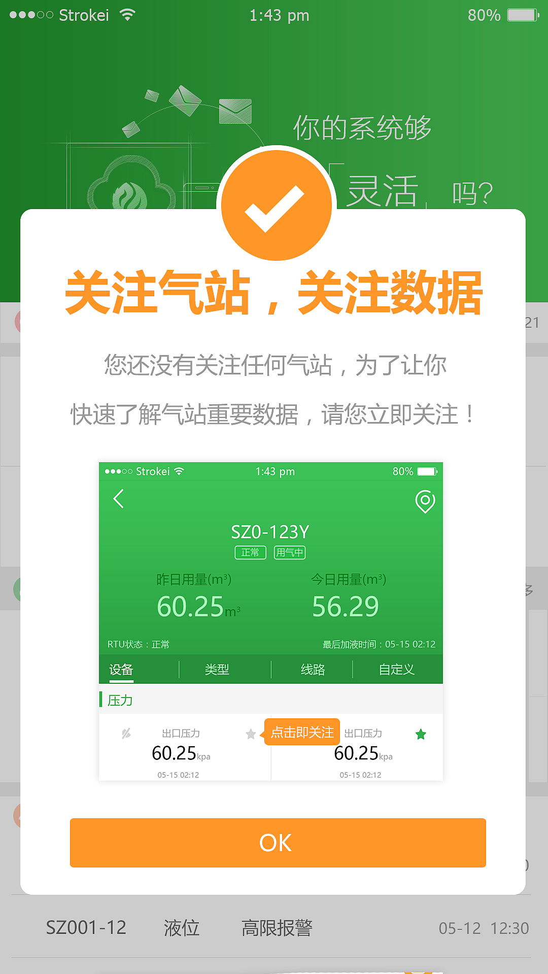 物联网-气站管家app（图ZMTU0MzI4MzA0） - APP界面 - 站酷设计师wxtrose原创素材 - 站酷ZCOOL