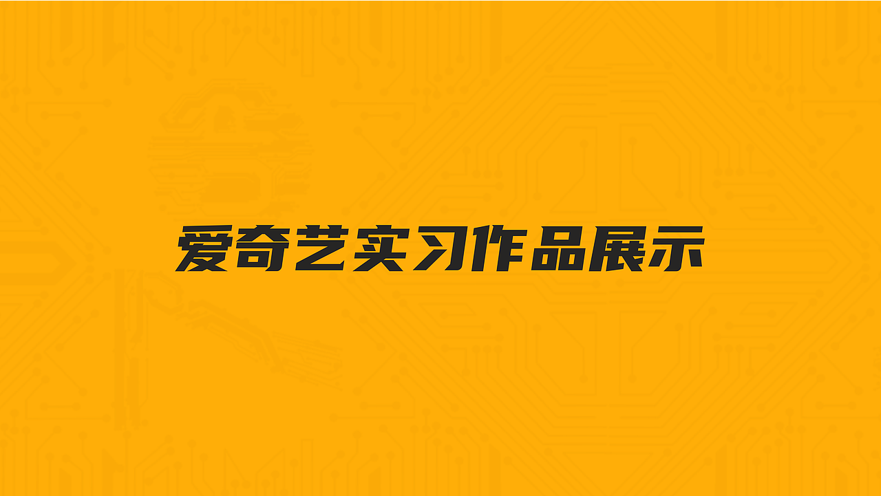 2020-2021 实习作品集（图ZMjczOTYyODA4） - 运营设计 - 站酷设计师Backbone_369原创素材 - 站酷ZCOOL