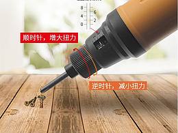 半自动螺丝刀（详情页设计）