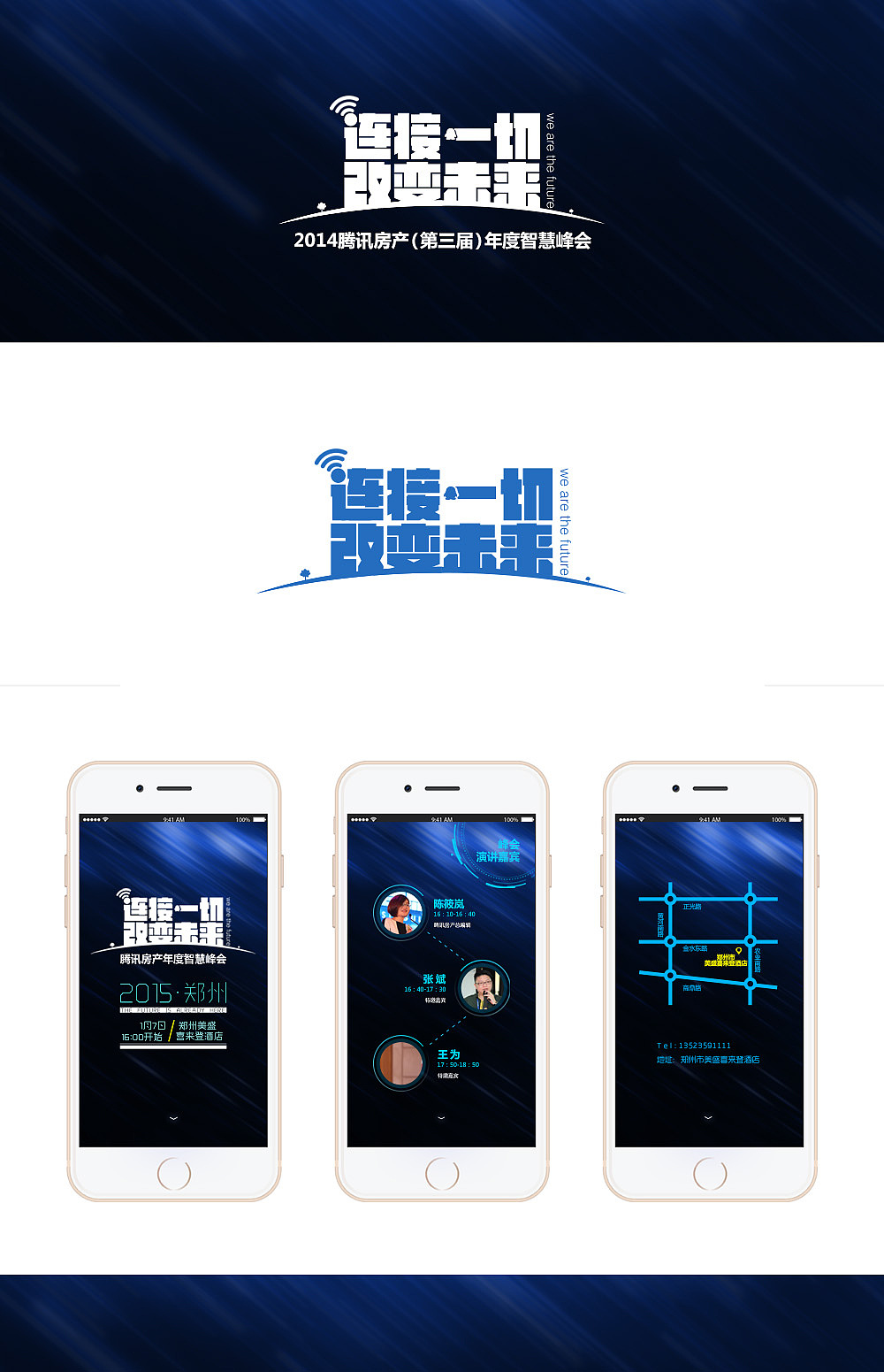 连接一切·改变未来 字体设计