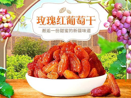 零食果干——玫瑰红详情设计