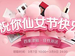 女生節(jié)線上宣傳設(shè)計